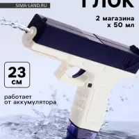 Водный пистолет &laquo;Глок&raquo;, работает от аккумулятора, 23 см