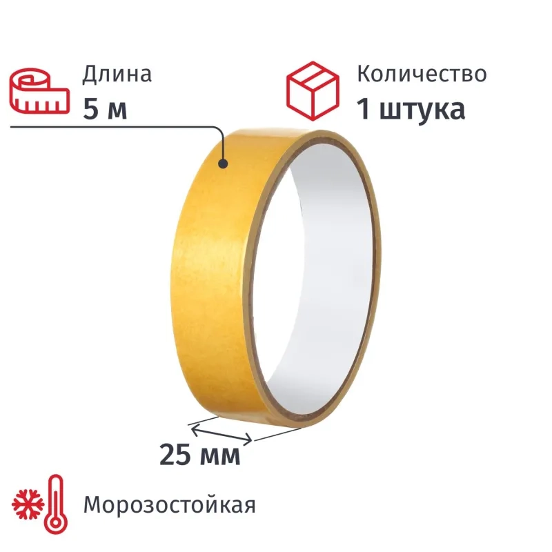 Клейкая лента двухсторонняя 25мм х5м, полипропилен СПб