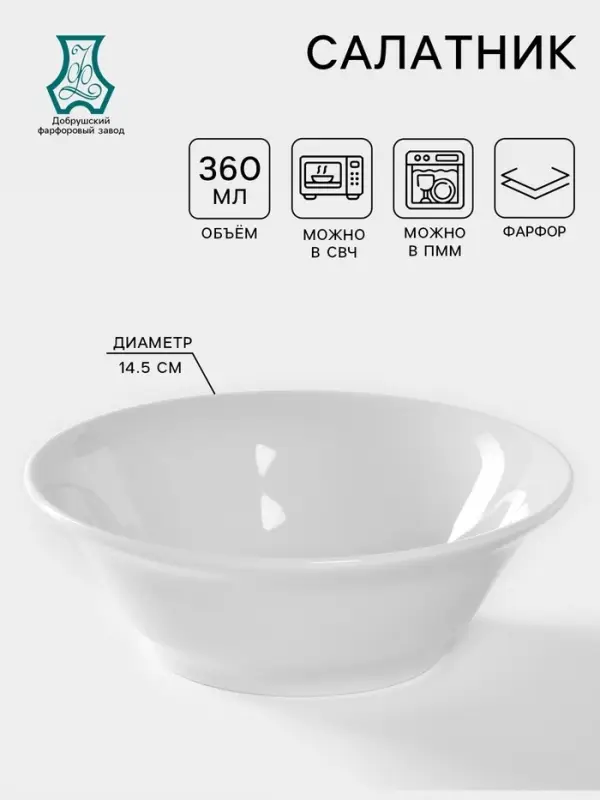 Салатник Добрушский завод &laquo;Идиллия&raquo;, 360 мл, d=14.5 см, фарфор, белый