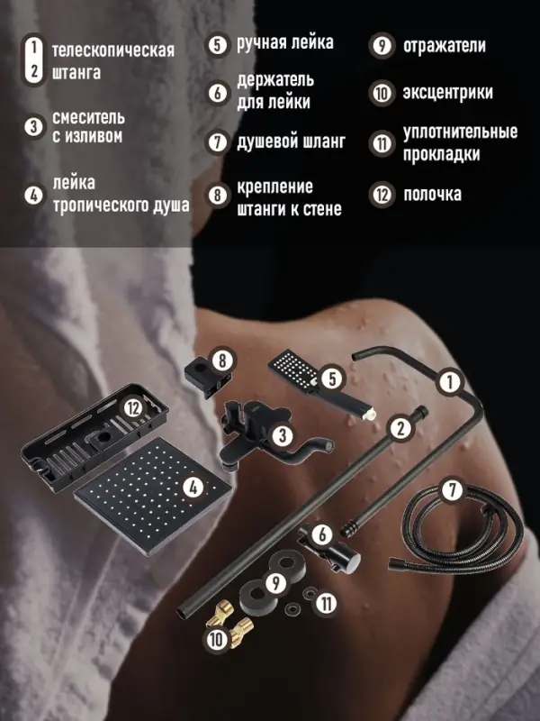 Душевая система ZEIN Z3860, смеситель, тропическая и ручная лейка, полка, латунь, черная