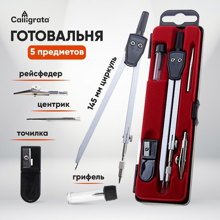 Набор чертёжный 5 предметов, в пластиковом пенале Набор чертёжный 5 предметов, в пластиковом пенале