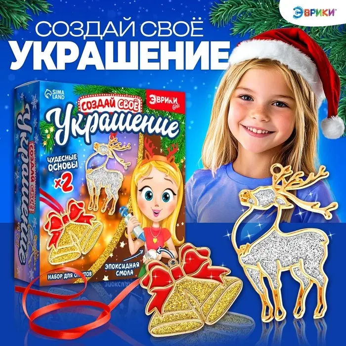 Набор для опытов, украшения из эпоксидной смолы, &laquo;Олень и колокольчики&raquo;