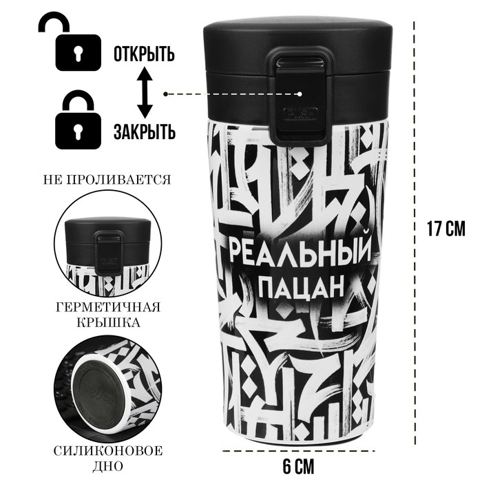 Термокружка, 380 мл, Style Термокружка, 380 мл, Style "Реальный пацан", сохраняет тепло 8 ч, с ситечком