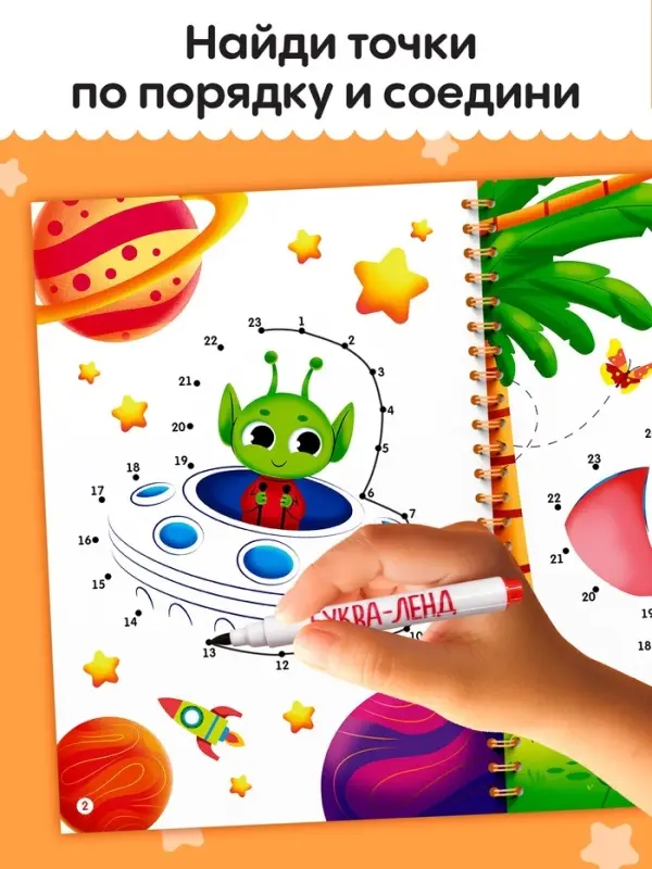 Многоразовая тетрадь "Рисуем по точкам", 40  страниц