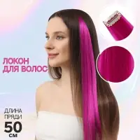 Цветная прядь, на заколке, 50 (± 5) см, 5 г, фиолетовая