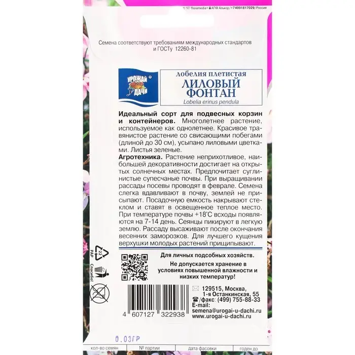 Семена цветов Лобелия плетистая Семена цветов Лобелия плетистая "Лиловый фонтан", 0,03 г