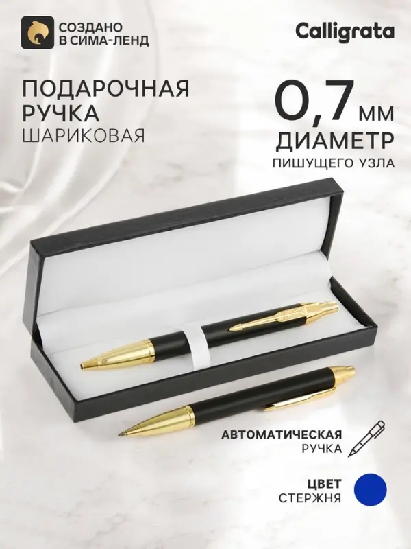 Ручка подарочная Calligrata &laquo;Модерн&raquo;, шариковая, автоматическая, в футляре кожзам, корпус чёрный с золотым