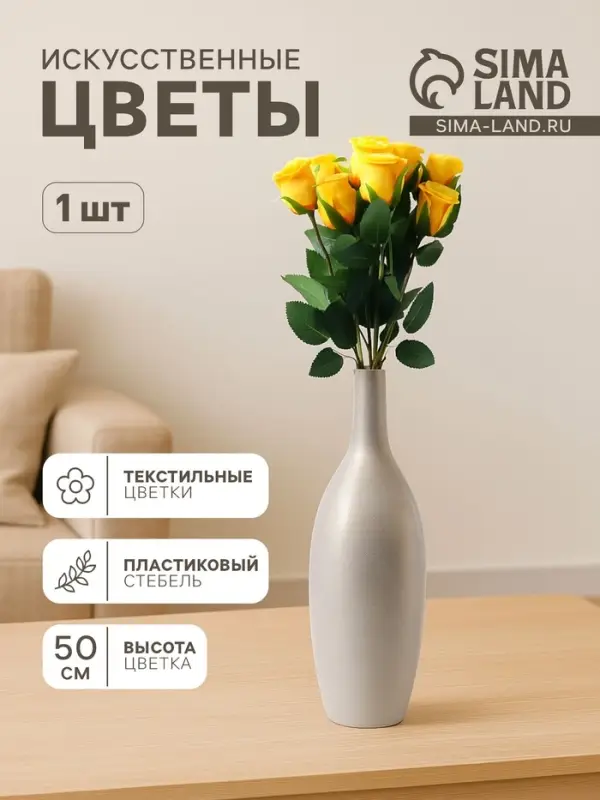 Цветы искусственные &laquo;Бутончик розы&raquo;, 5&times;50 см, жёлтые