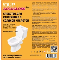 Средство для сантехники IQUP Accugloss lite с сол кисл 5л ПНД