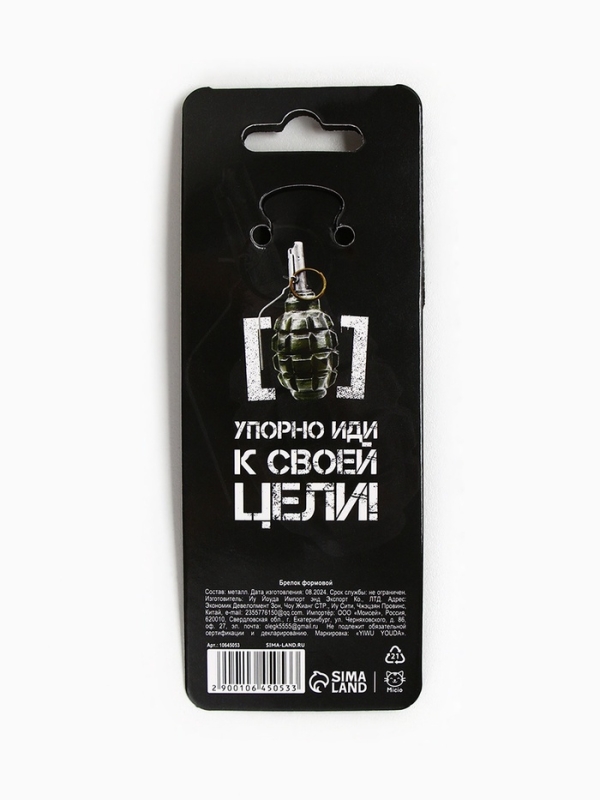 Брелок для ключей металлический «23 февраля», граната, 7.5 х 3.2 см