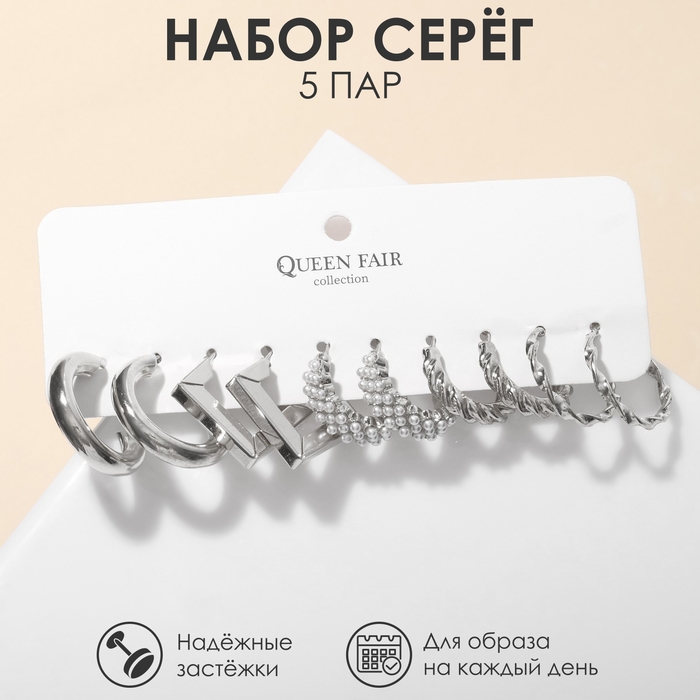 Серьги набор 5 пар «Леди» линии, цвет белый в серебре Серьги набор 5 пар «Леди» линии, цвет белый в серебре