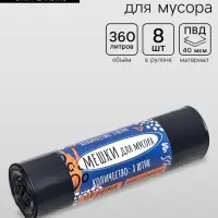 Мешки для мусора в рулоне &laquo;UpakLand&raquo; 360 л, черные, ПВД, толщина 40 мкм, 8 шт., 105&times;150 см