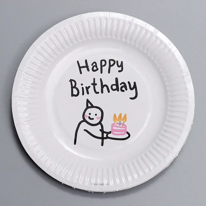 Тарелка одноразовая бумажная «С днём рождения», 18 см