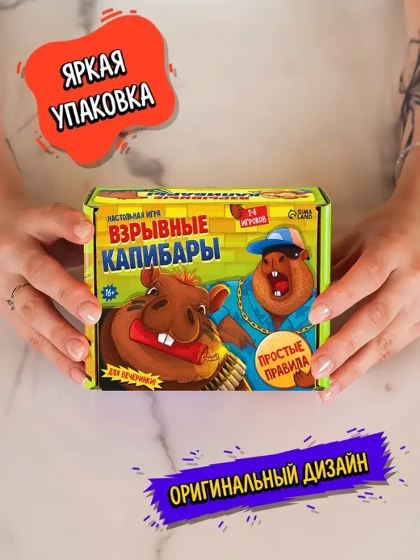 Настольная игра &laquo;Капибары&raquo;, 100 карт, 16+, МИКС