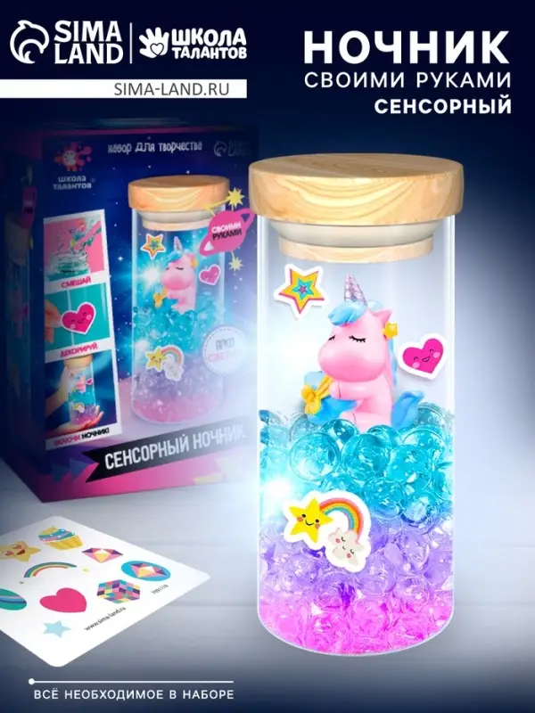 Набор для творчества &laquo;Сенсорный ночник. Единорог&raquo;, своими руками