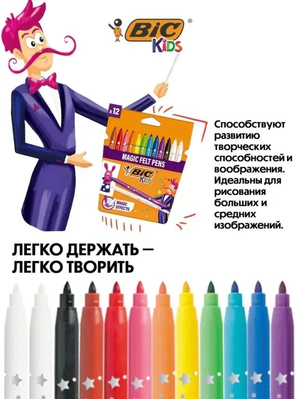 Фломастеры 10 цветов BIC Kids Magic и 2 обесцвечивающих, детские, стираемые