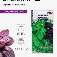 Семена Базилик &laquo;Ароматы Востока&raquo;, смесь, 0.5 г, фиолетовый + зелёный, &laquo;Золотая Сотка Алтая&raquo;