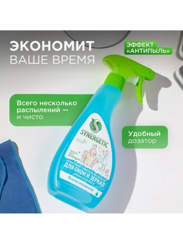 Средство для мытья окон и зеркал Synergetic &laquo;Океанский бриз&raquo;, 500 мл