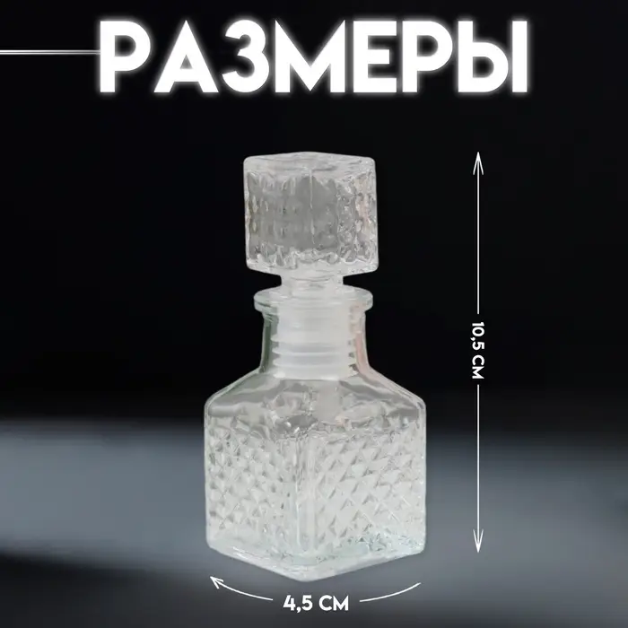Диффузор для эфирных масел с крышкой &laquo;Ромбики&raquo;, 50 мл, прозрачный, 4.5&times;4.5&times;10.5 см