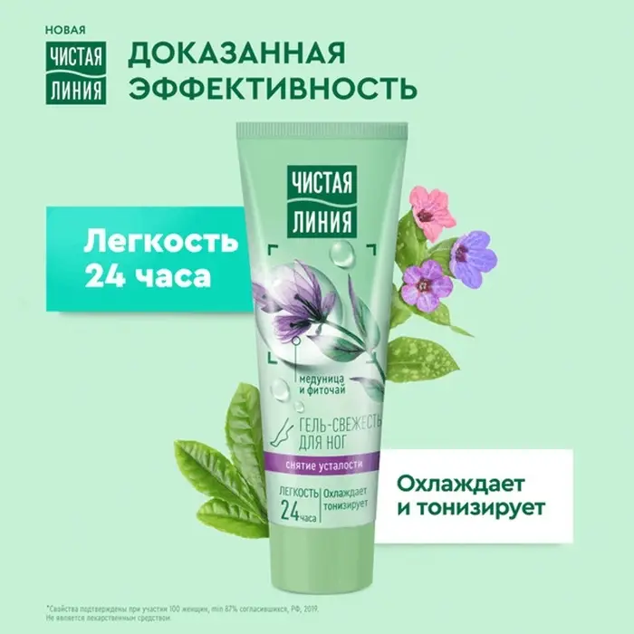 Гель-свежесть для ног Чистая линия &laquo;Снятие усталости&raquo;, мята и медуница, 75 мл