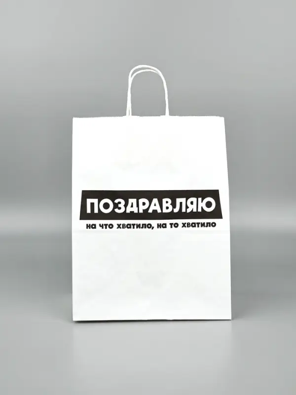Подарочный пакет с открыткой &laquo;На что хватило&raquo;, крафт