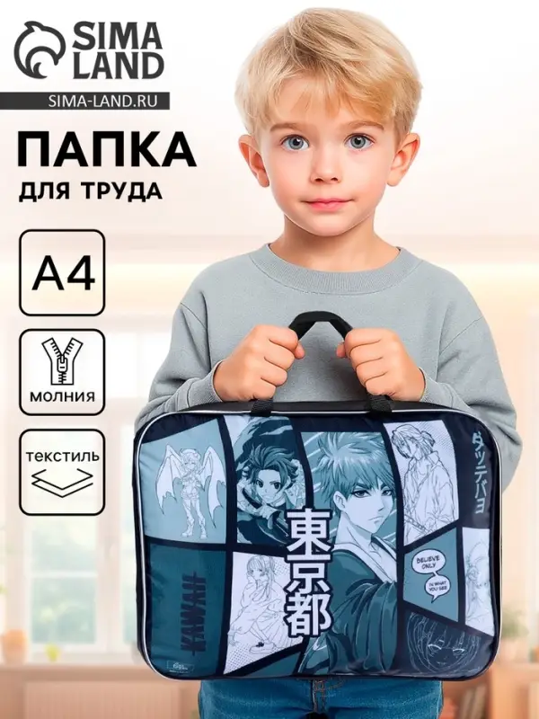 Папка для труда, А4, текстильная, 35&times;27&times;7 см &laquo;Аниме&raquo;