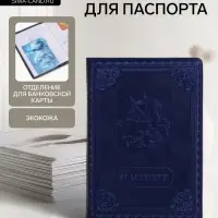 Обложка для паспорта &laquo;Георгий Победоносец&raquo;, искусственная кожа, синяя