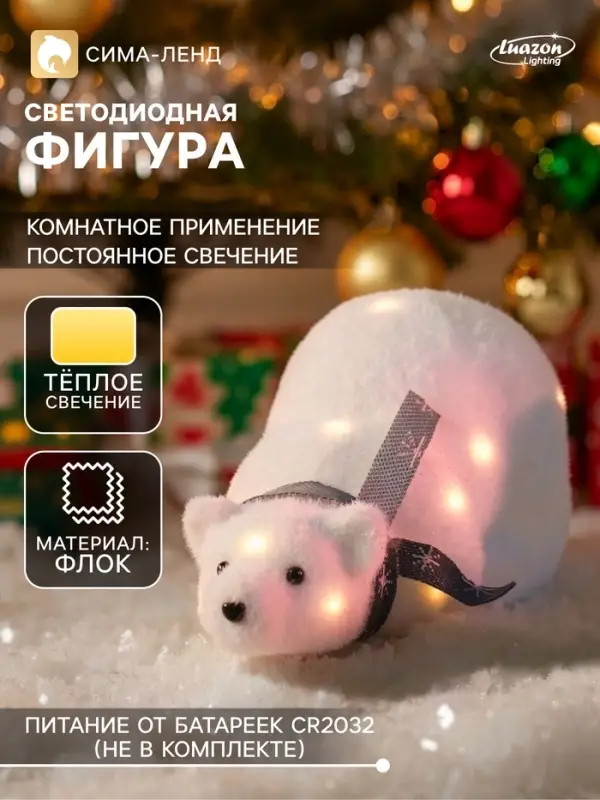 Фигура светодиодная &laquo;Медведь&raquo;, 15 LED, 30&times;15&times;16 см, постоянное свечение, от батареек, свечение тёплое белое