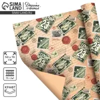 Бумага упаковочная крафт &laquo;Герою с 23 февраля&raquo;, 50&times;70 см