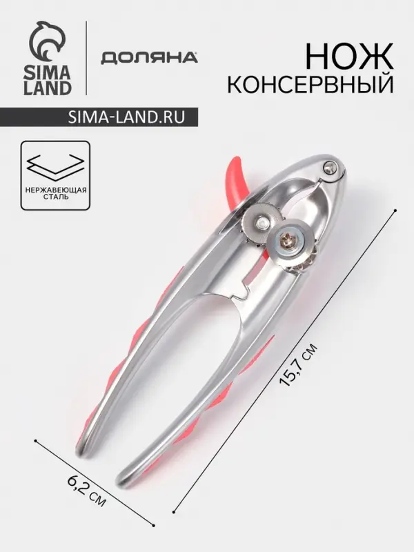 Нож консервный Доляна Redline, 4.5&times;6.2&times;15.7 см, нержавеющая сталь, красный
