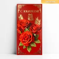 Конверт для денег «С юбилеем», розы, тиснение, 16.5 х 8 см
