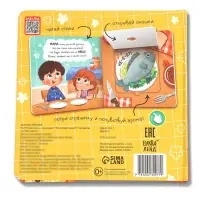 Книга с окошками &laquo;Что готовит мама?&raquo;, 7 ароматов