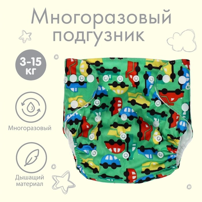 Трусики-подгузник, многоразовый «Машинки», цвет зеленый, Крошка Я