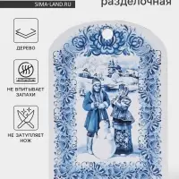 Доска разделочная Дарим Красиво &laquo;Гжель.Снеговик&raquo;, 19.5&times;27.5&times;0.6 см, дерево, рисунок МИКС