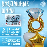 Шары воздушные «Кольцо», 5 шт., наклейка