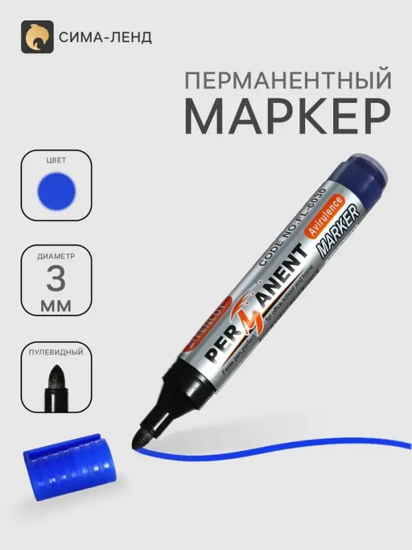 Маркер перманентный, синий, узел 3.0 мм