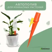 Автополив для комнатных растений под бутылку, регулируемый, с краном, пластик, высота 15 см, МИКС, Greengo