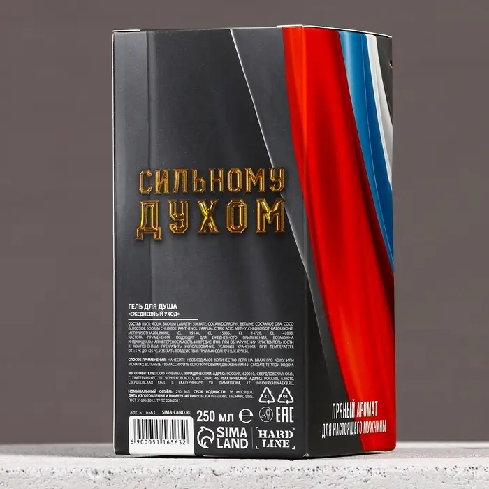 Гель для душа мужской &laquo;С 23 Февраля&raquo;, 250 мл, пряный аромат, HARD LINE