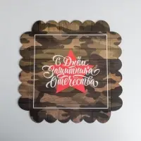 Коробка для печенья, кондитерская упаковка с пластиковой крышкой, &laquo;23 февраля&raquo;, 21&times;21&times;3 см