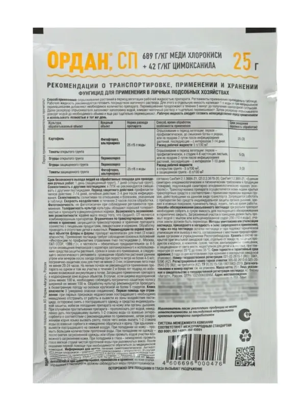 Средство от болезней на картофеле и овощных культурах &laquo;Август&raquo;, &laquo;Ордан&raquo;, 25 г