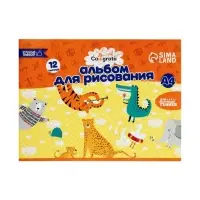 Альбом для рисования Calligrata А4, 12 листов на скрепке, обложка мелованный картон, внутренний блок офсет 100 г/м&sup2;, МИКС