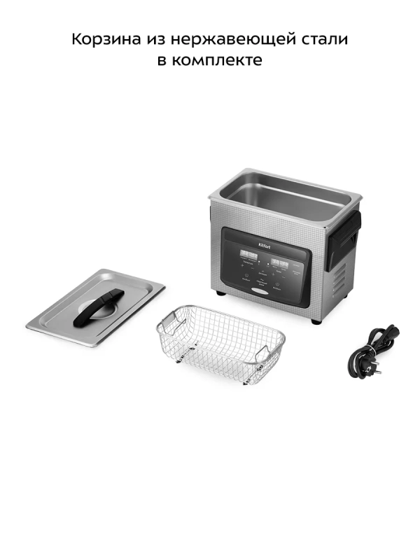 Ультразвуковая мойка для инструментов КТ-6447 - 220 Вт Ультразвуковая мойка для инструментов КТ-6447 - 220 Вт