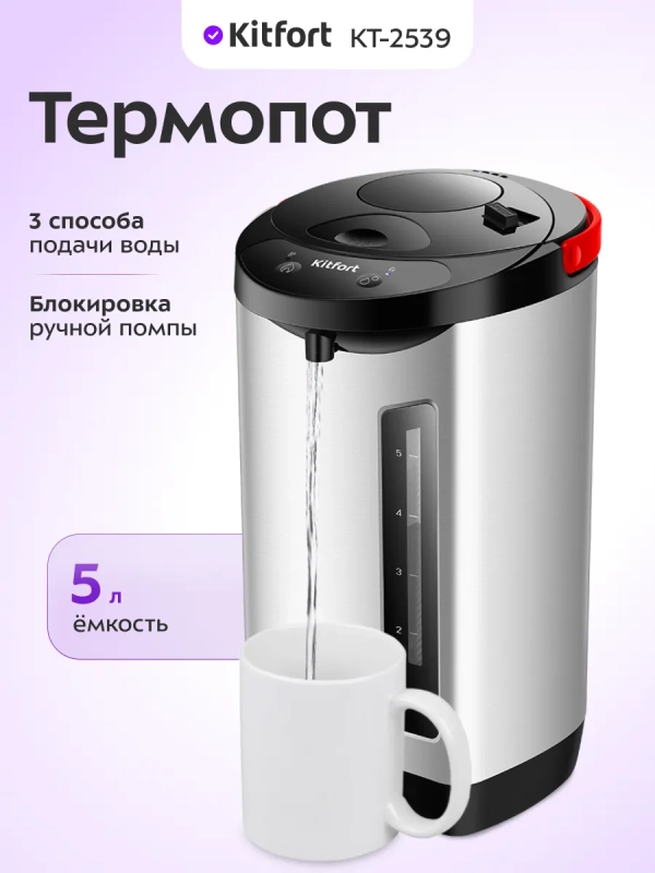 Термопот 5 л электрический КТ-2539 - 900 Вт