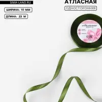Лента атласная, 10 мм, 23±1 м, насыщенно-зелёная №113