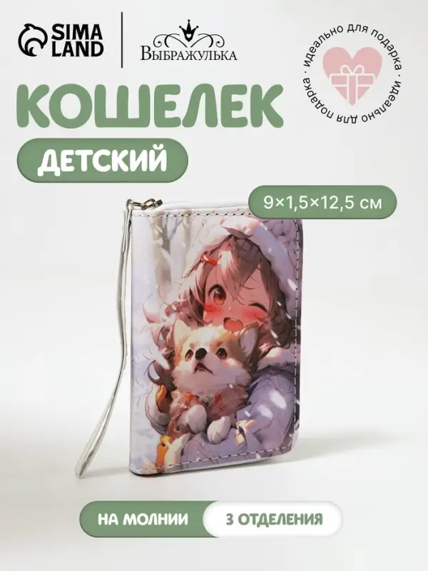 Кошелёк детский Выбражулька, на молнии, разноцветный