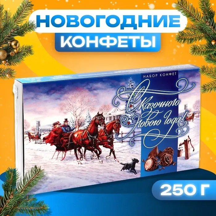 Набор конфет подарочный Мадлен &laquo;От чистого сердца!&raquo;, 250 г