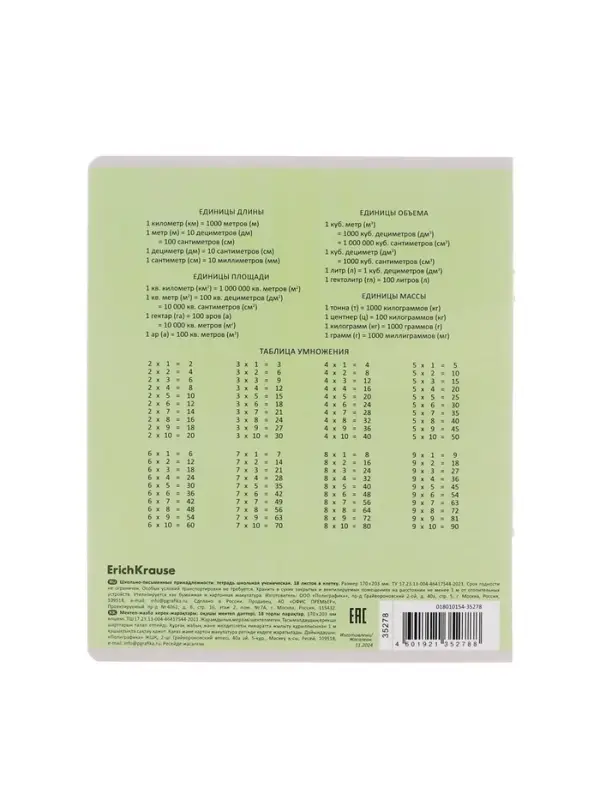 Тетрадь 18 листов в клетку, ErichKrause «Классика», обложка мелованный картон, блок офсет 100% белизна, зелёная