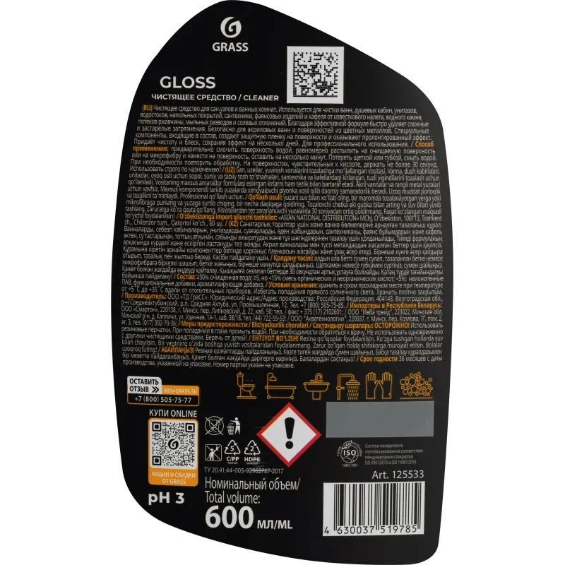 Профхим сантех сл/кисл д/деликат мытья акрил-мет Grass/Gloss PROF, 0,6л_т/р