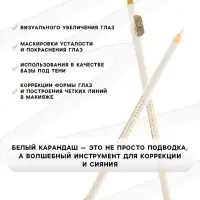 Карандаш для глаз Aireman, с точилкой, белый № 46