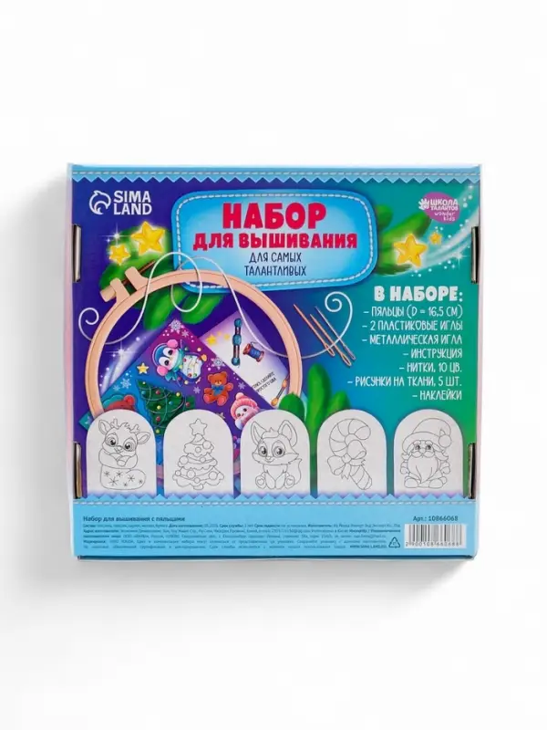 Набор для вышивания с пяльцами Набор для вышивания с пяльцами "Новогоднее чудо"